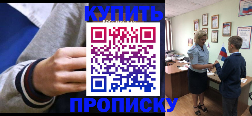 временная прописка в Хабаровском крае