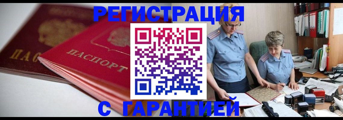 временная регистрация купить в Хабаровском крае