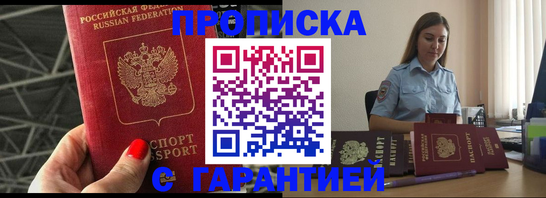 прописка регистрация в Хабаровском крае
